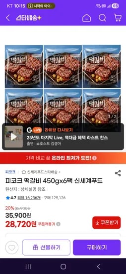 피코크 떡갈비 450g 6팩