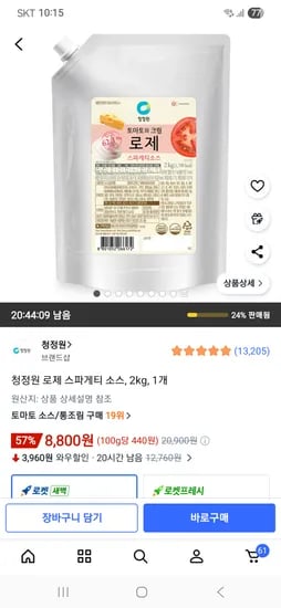 청정원 로제 스파게티 소스 2kg