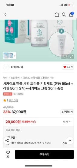 더하르나이 미백앰플 트리플 기획세트 29,600