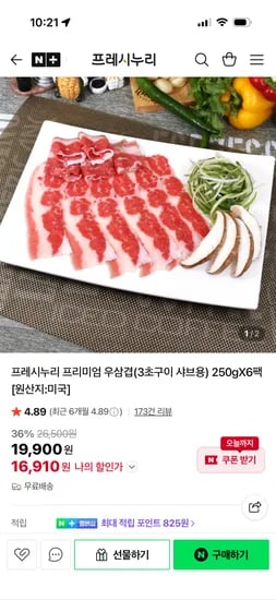 프레시누리 우삼겹 250g 6팩