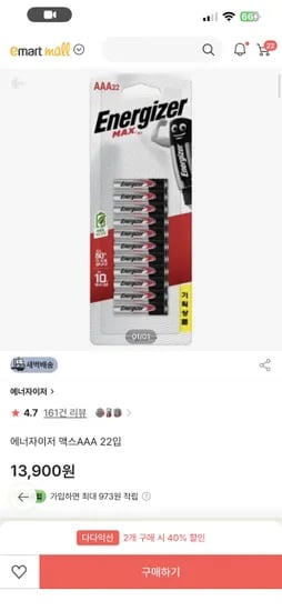 에너자이저 맥스 22개