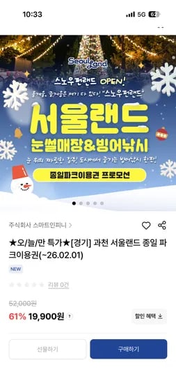 과천 서울랜드 눈썰매장 종일권
