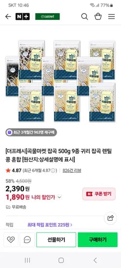 곡물마켓 잡곡 500g 9종 귀리 잡곡 렌틸콩 혼합