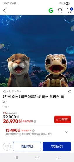 여수 아쿠아플라넷 풀패키지 26,970원