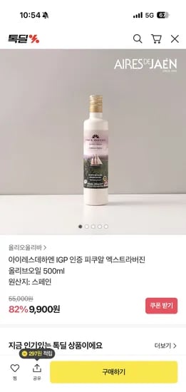 아이레스 데 하엔 IGP 피쿠알 올리브오일 500ml