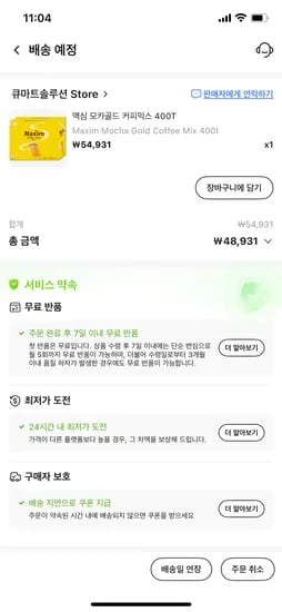 맥심 모카골드 400t