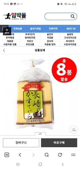 마루토세이카 나가사키 카스텔라 260g 8개 소비기한 26.02.04.