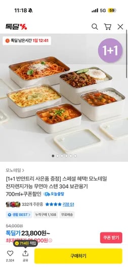 모노테일 무연마 스텐304보관용기 700ml 1+1