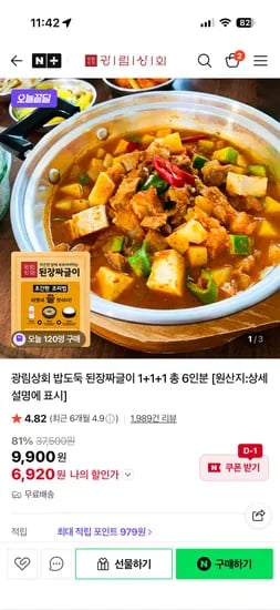된장짜글이 3팩 6인분