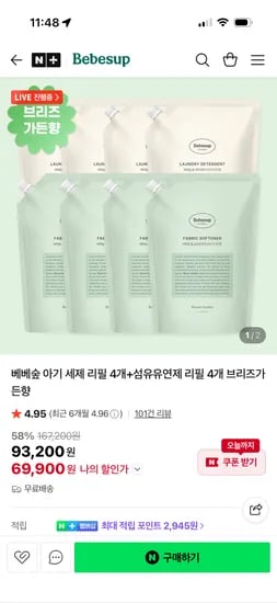 베베숲 아기세제 리필 4개 섬유유연제 리필 4개