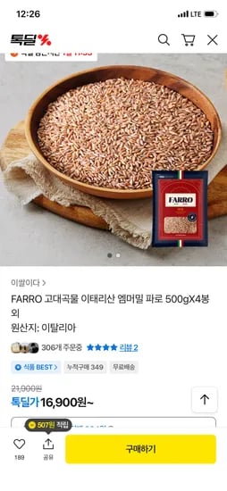 이태리산 엠머밀 파로 500g 4봉