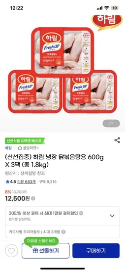 하림 냉장 닭볶음탕용 600g 3팩 총 1.8kg