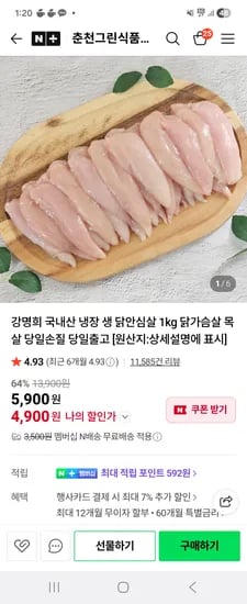 닭안심살 1kg