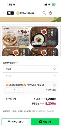 국제식품 한우 곰국 1kg 4팩
