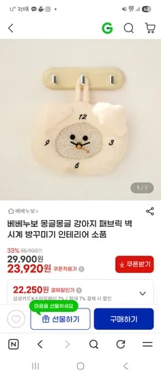 아이방꾸미기 시계 23,920