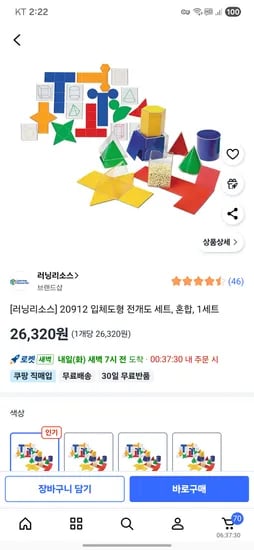 러닝리소스 입체도형 26,320