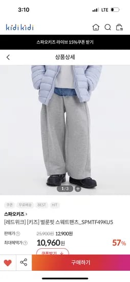 스파오키즈 스웨트팬츠