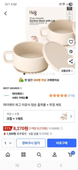 마더케이 허그 이유식 양손 흡착볼 뚜껑 세트 크림 8,270원 레몬 9,730원