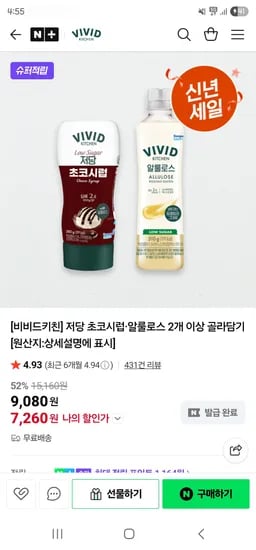 비비드키친 저당 초코시럽 2개