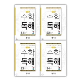 수학 독해 4권