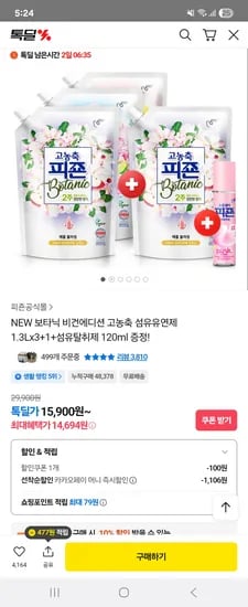 톡딜 피죤 보타닉 비건에디션 고농축 섬유유연제 1.3L 4개 섬유탈취제 120ml
