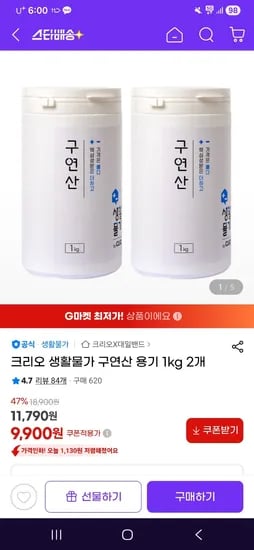 크리오 생활물가 구연산 용기 1kg 2개