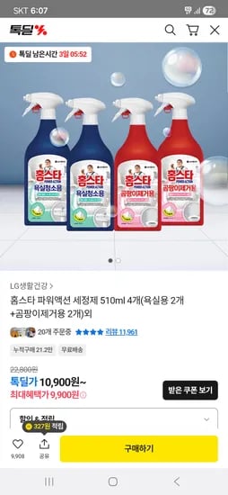 홈스타 파워액션 세정제 510ml 4개