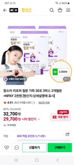 함소아 철분가득 3박스 3개월분 29,700원