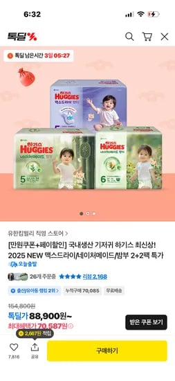 하기스 맥스드라이 팬티 밴드 2박스
