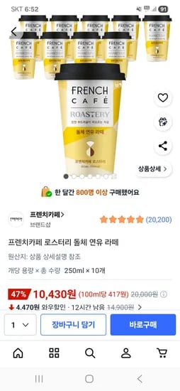 프렌치카페 로스터리 돌체 연유 라떼 250ml 10개