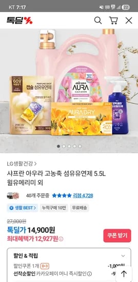아우라 섬유유연제 윌유메리미 5.5L 용기