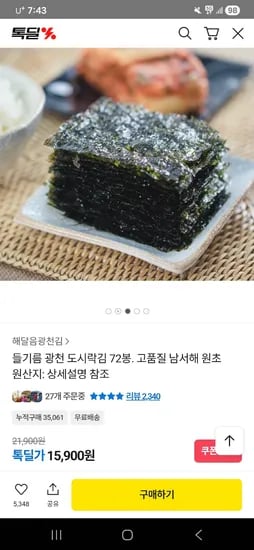 들기름 광천 도시락김 72봉