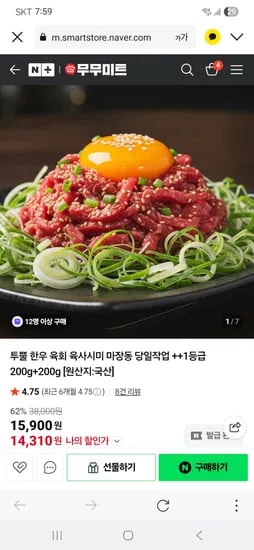 무무미트 육회 400g