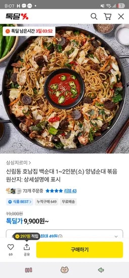신림동 호남집 백순대 곱창 1~2인분