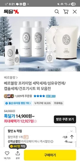 베르블랑 세제 4개 섬유유연제 4개 47,337원