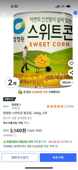 청정원 스위트콘 통조림 340g 2개