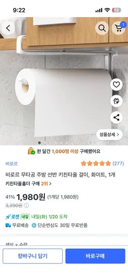 무타공 주반 선반 키친타올걸이 1,980원