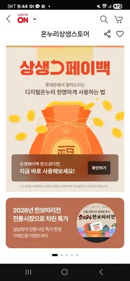 온누리 상생페이백