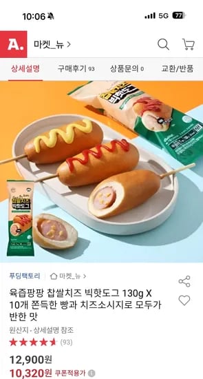 찹쌀치즈 빅핫도그 130g 10개 10,320원
