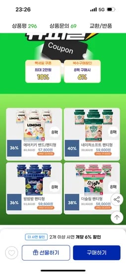 에어키키 로맘스기저귀 8팩 57,800원 무배