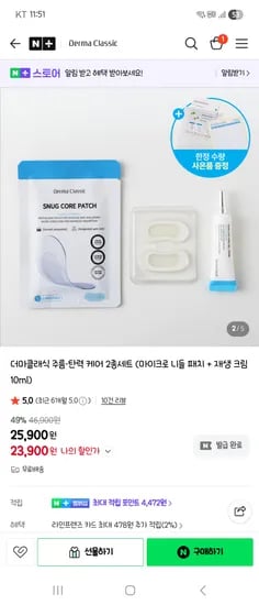 더마클래식 주름 탄력 케어 2종세트 마이크로니들패치 재생크림