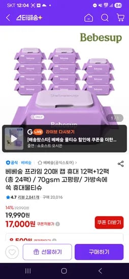 베베숲 프라임 휴대용 물티슈 2박스 총 24팩 15810원