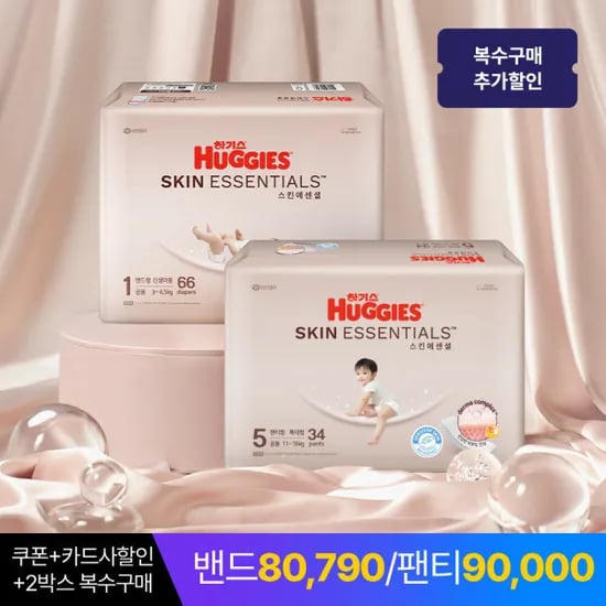 하기스 스킨에센셜 밴드 팬티 기저귀 2박스 밴드 80,790원 팬티 90,000원