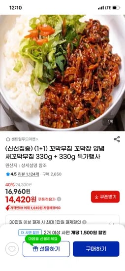 양념 꼬막무침 330g+330g 14,420원 무배