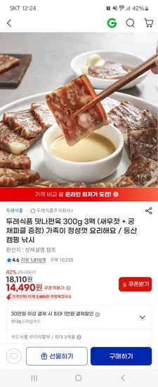 맛나편육 300g 3팩 새우젓 궁채피클