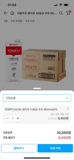 서울우유 클릭유 1A 등급 우유 950ml x 8팩 임박 2/19일까지