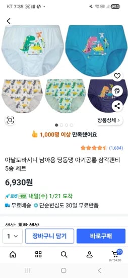 아기공룡 삼각팬티 5종 세트