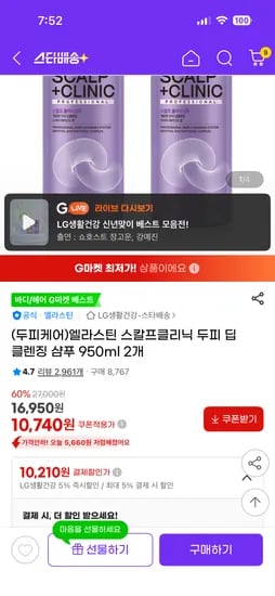 엘라스틴 스칼프클리닉 두피 딥클렌징 샴푸 950ml 2개