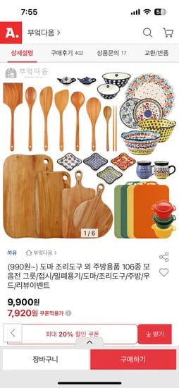 주방용품 모음전 도마 조리도구 외 106종