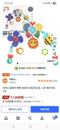 키저스 플레이 베베 유모차 모빌 장난감 그린 해피가든